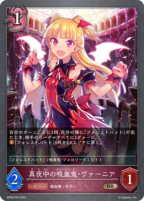真夜中の吸血鬼・ヴァーニア