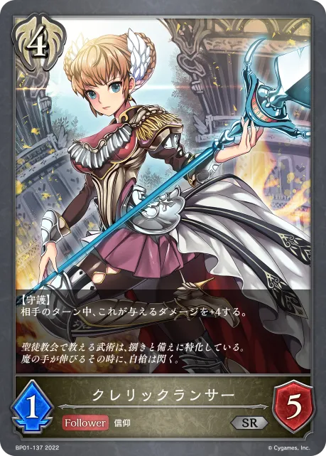 クレリックランサー