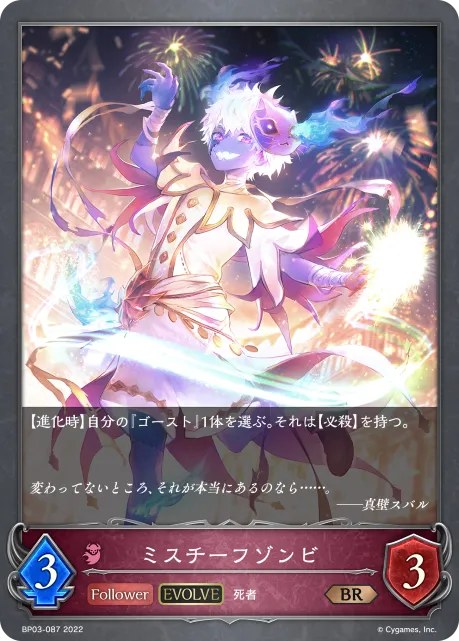 ミスチーフゾンビ