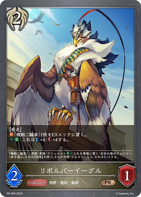 リボルバーイーグル