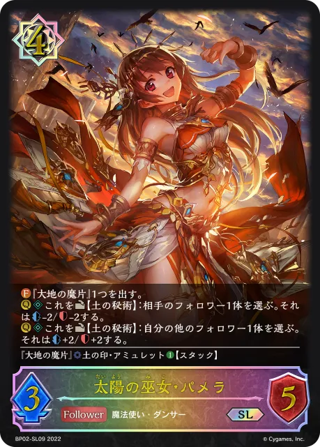 太陽の巫女・パメラ