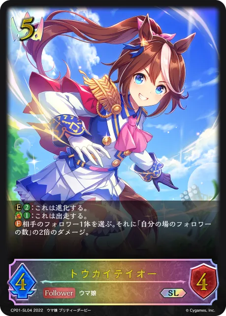 トウカイテイオー