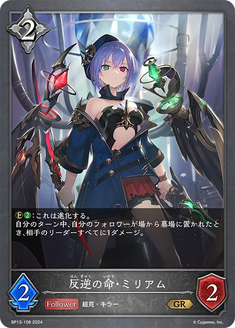 反逆の命・ミリアム
