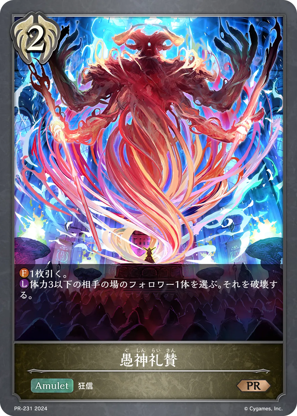 愚神礼賛