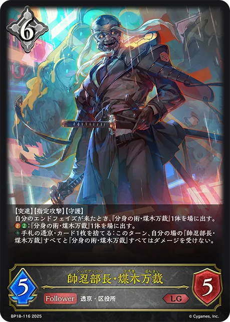帥忍部長・煤木万裁