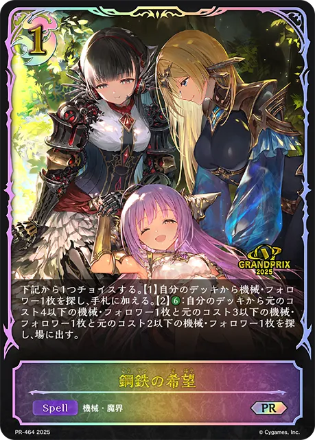 鋼鉄の希望