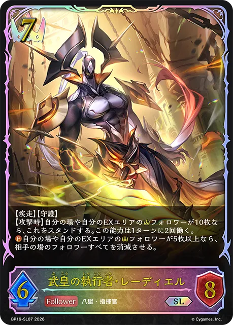 武皇の執行者・レーディエル