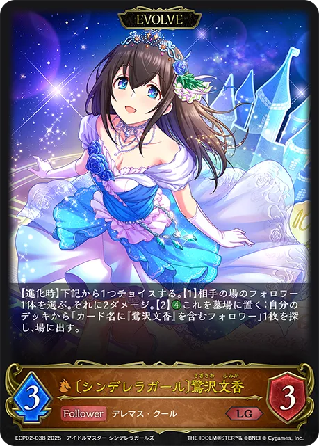 〔シンデレラガール〕鷺沢文香