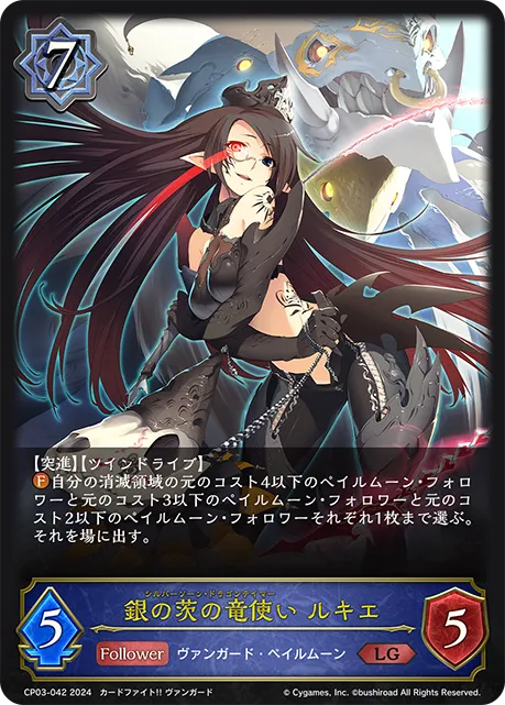銀の茨の竜使い ルキエ