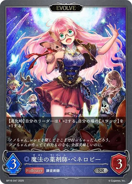 魔法の薬剤師・ペネロピー