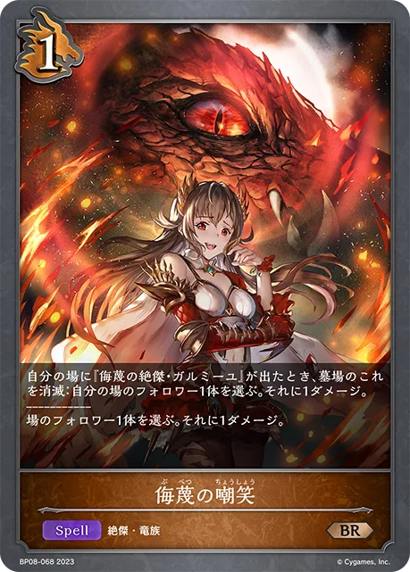 侮蔑の嘲笑