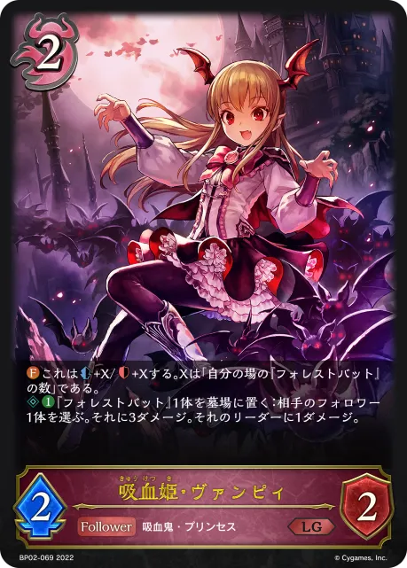 吸血姫・ヴァンピィ