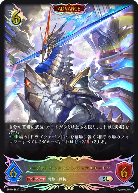 レーヴァテインドラゴン・デュアルモードγ
