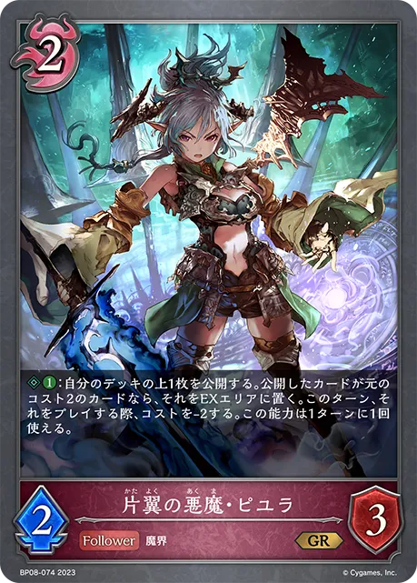 片翼の悪魔・ピユラ