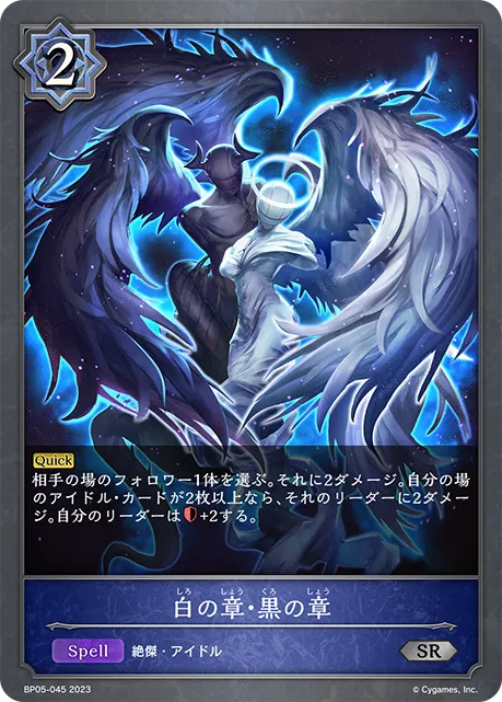白の章・黒の章