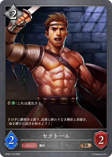 セクトール