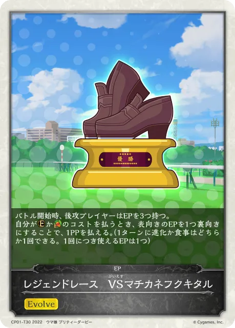 レジェンドレース　VSマチカネフクキタル