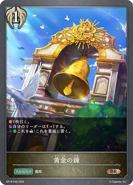 黄金の鐘