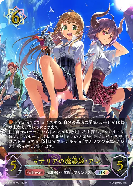 マナリアの魔導姫・アン