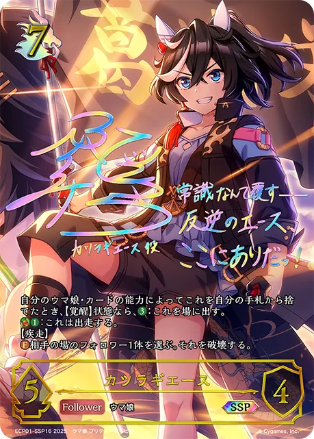 カツラギエース