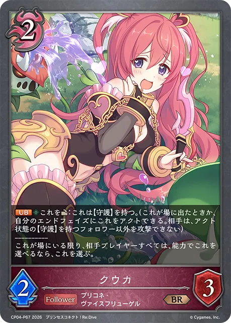 クウカ