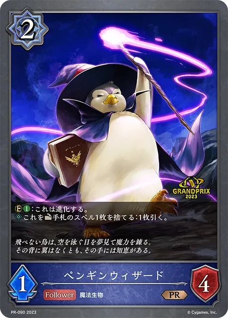 ペンギンウィザード