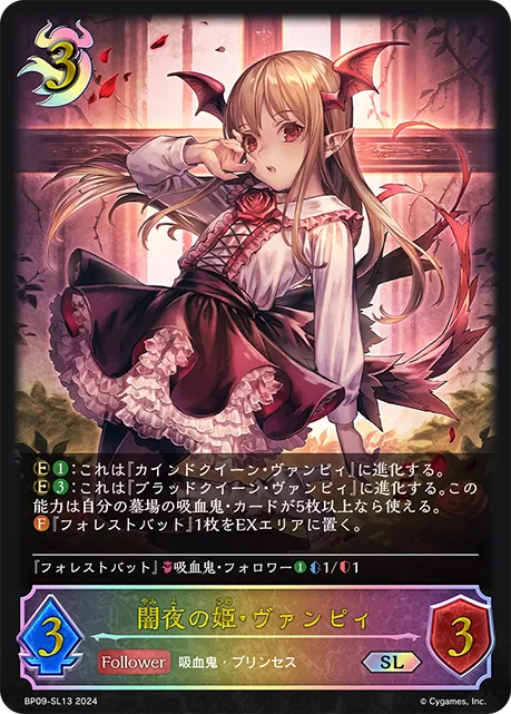闇夜の姫・ヴァンピィ