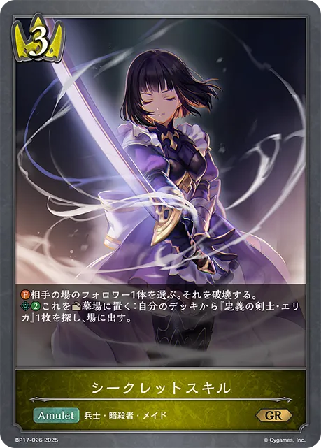 シークレットスキル