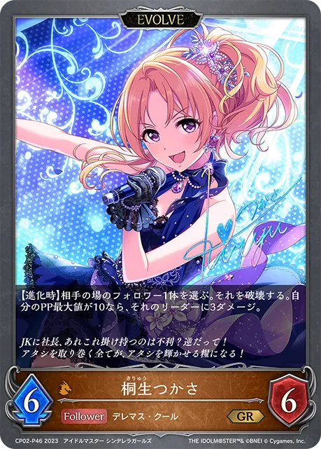 桐生つかさ