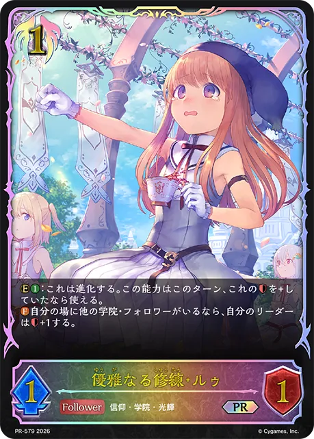 優雅なる修練・ルゥ