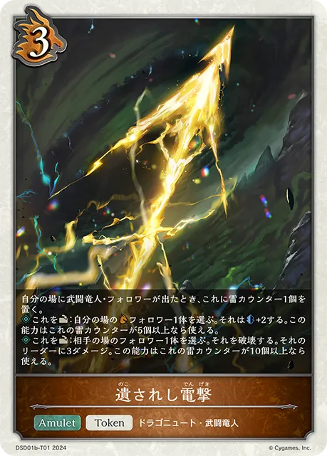 遺されし電撃