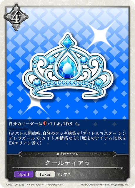 クールティアラ