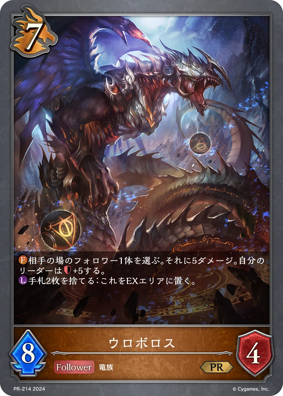 ウロボロス
