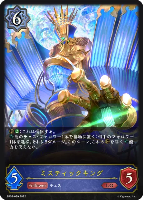 ミスティックキング