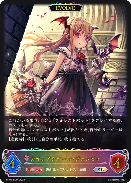 カインドクイーン・ヴァンピィ