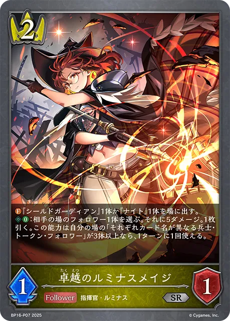 卓越のルミナスメイジ