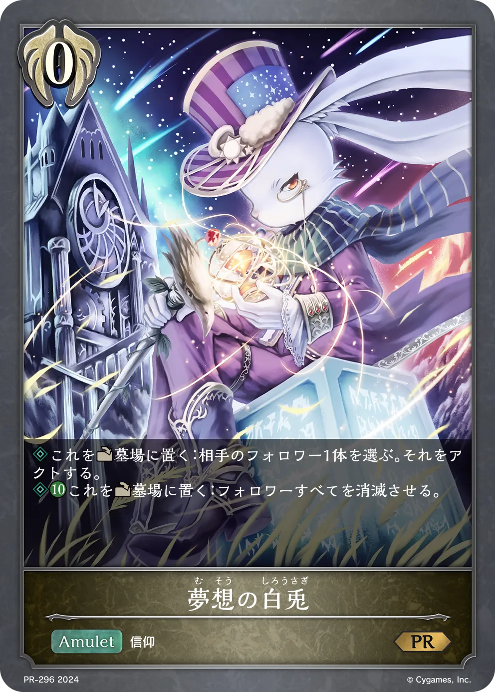 夢想の白兎