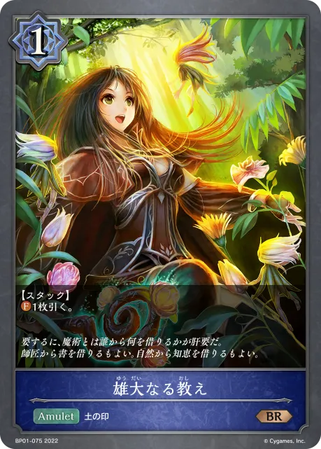 雄大なる教え