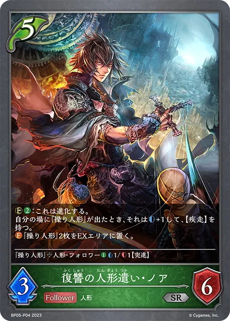 復讐の人形遣い・ノア