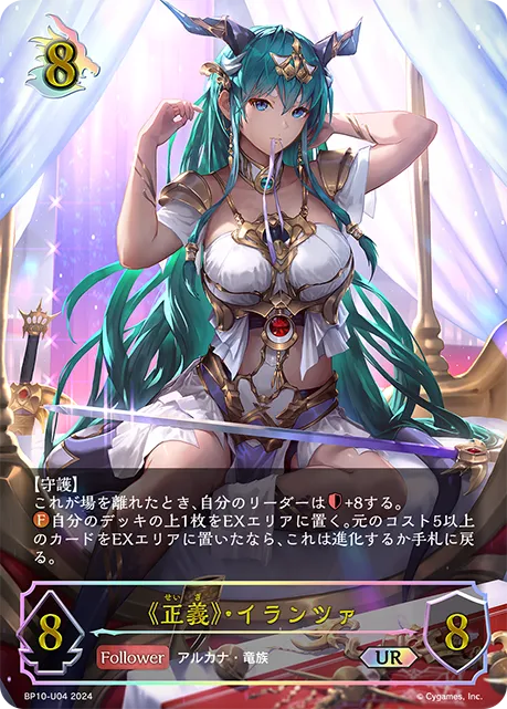 《正義》・イランツァ