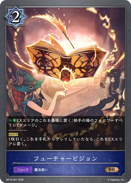 フューチャービジョン