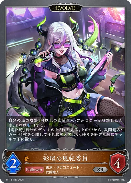 彩尾の風紀委員