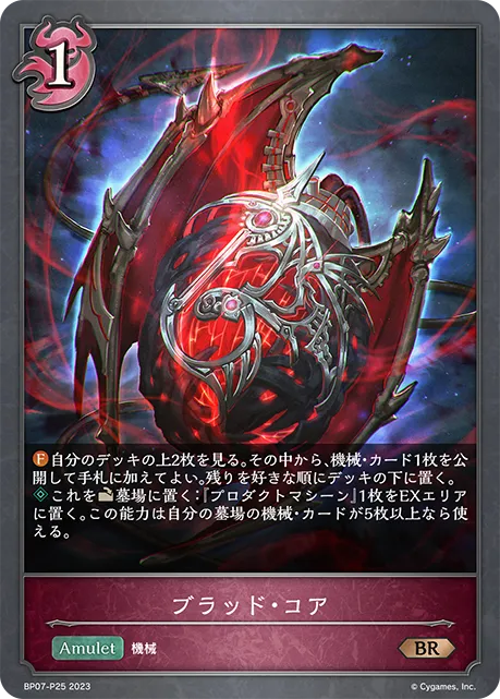 ブラッド・コア
