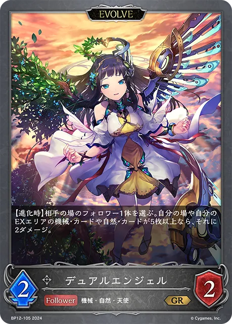 デュアルエンジェル