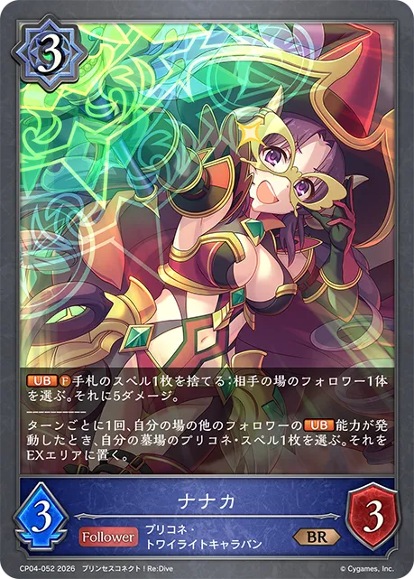 ナナカ