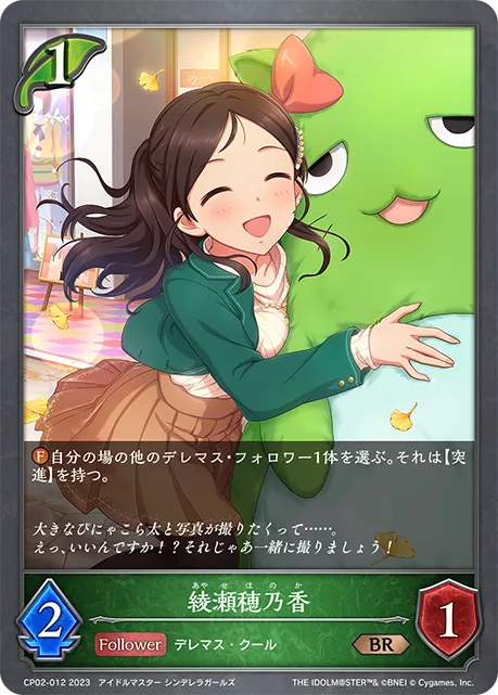 綾瀬穂乃香