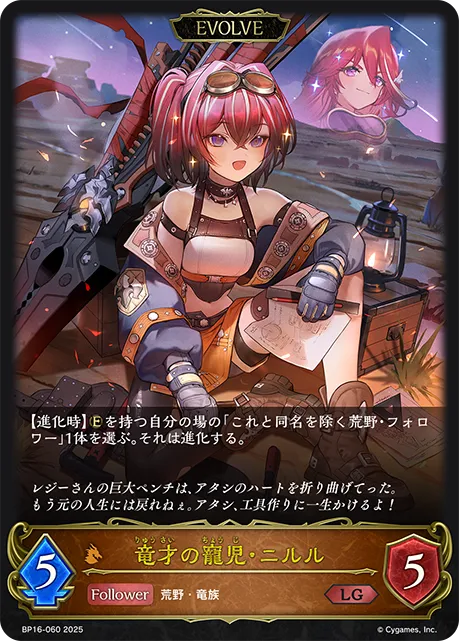 竜才の寵児・ニルル