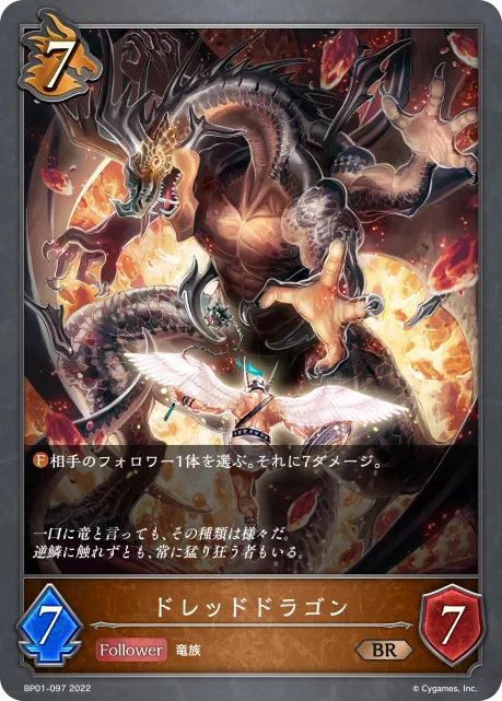 ドレッドドラゴン