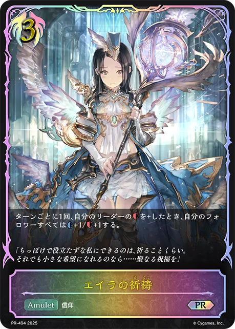エイラの祈祷