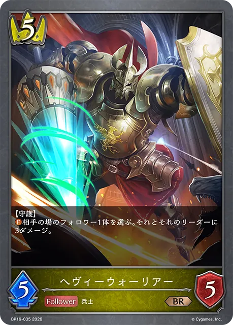 ヘヴィーウォーリアー